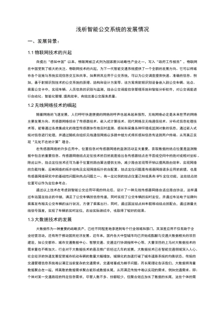 浅谈智能公交系统的发展情况