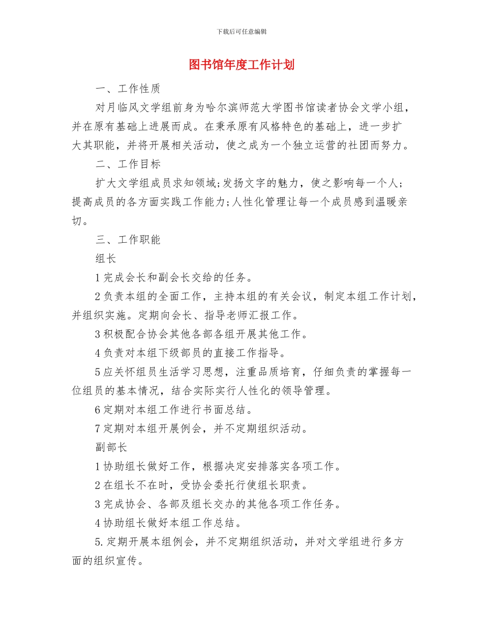 图书馆工作计划与图书馆年度工作计划汇编_第2页