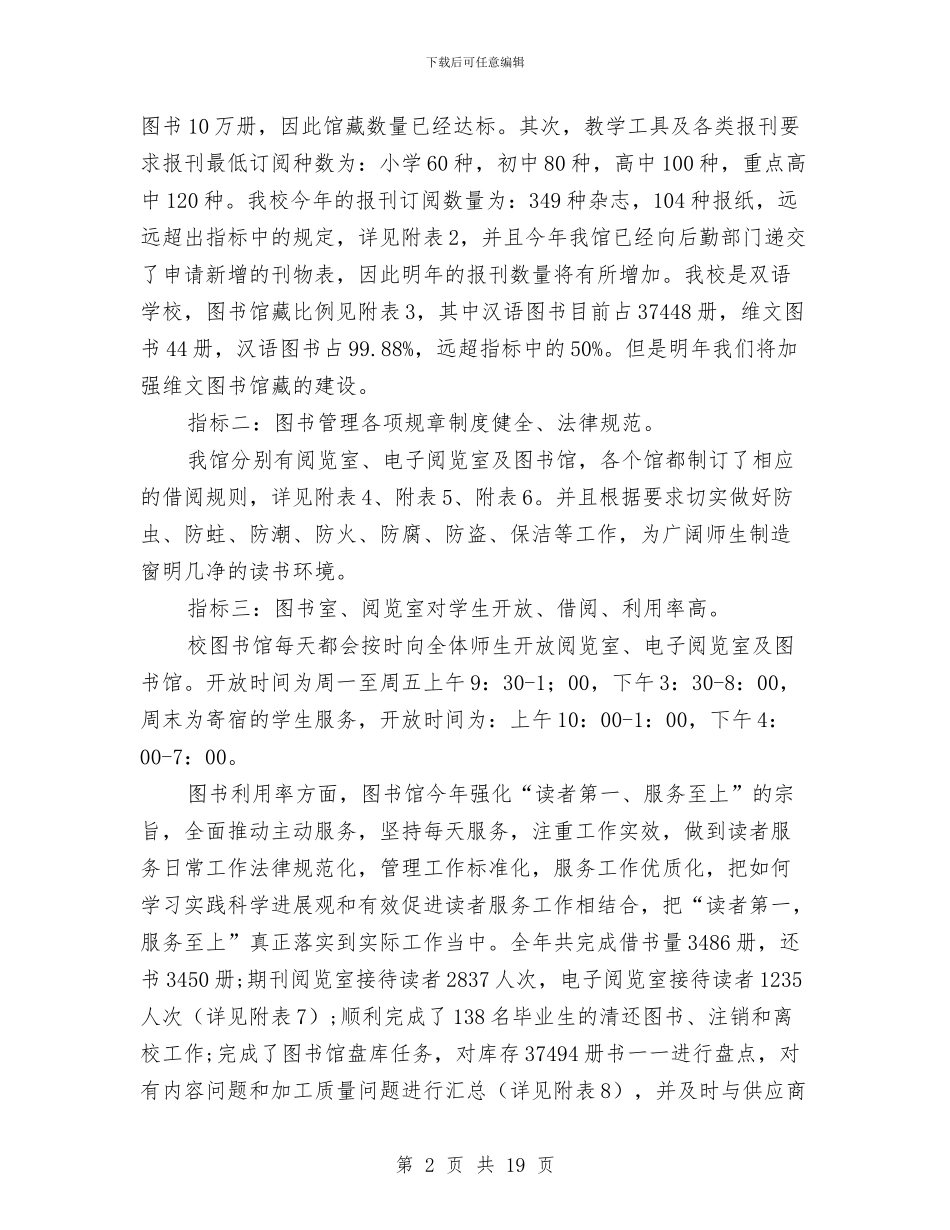 图书馆工作总结与图书馆年终工作总结汇编_第2页