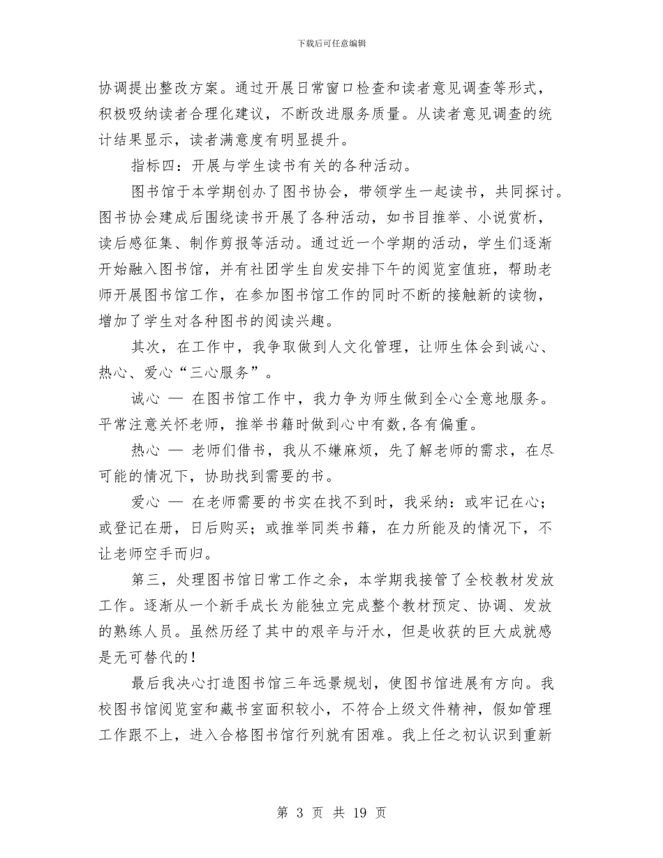 图书馆工作总结与图书馆年终工作总结汇编_第3页