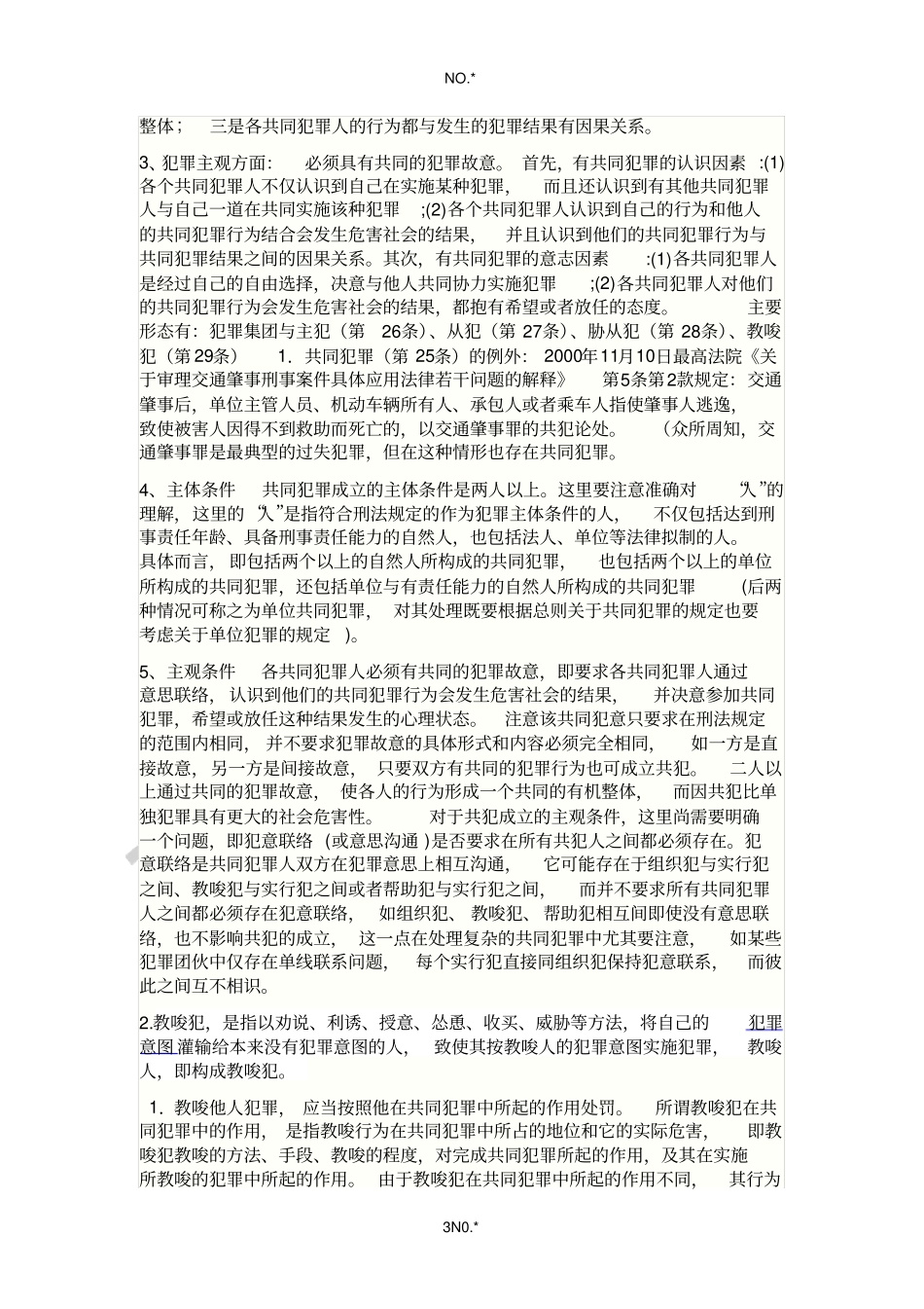 刑法原理与案例分析作业_第3页
