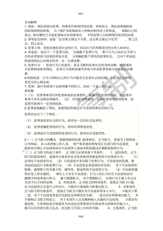 刑法原理与案例分析作业
