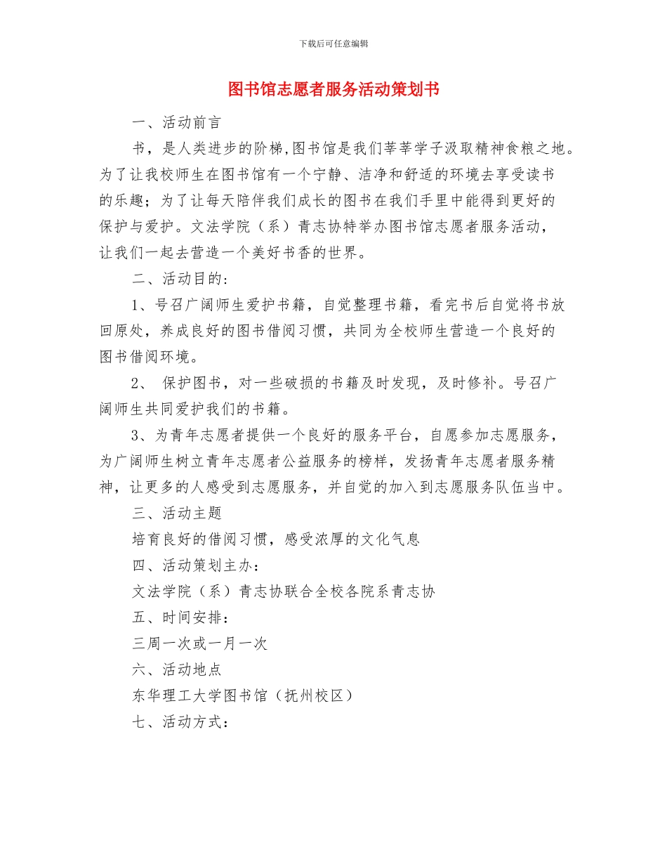 图书馆年度工作计划与图书馆志愿者服务活动策划书汇编_第3页