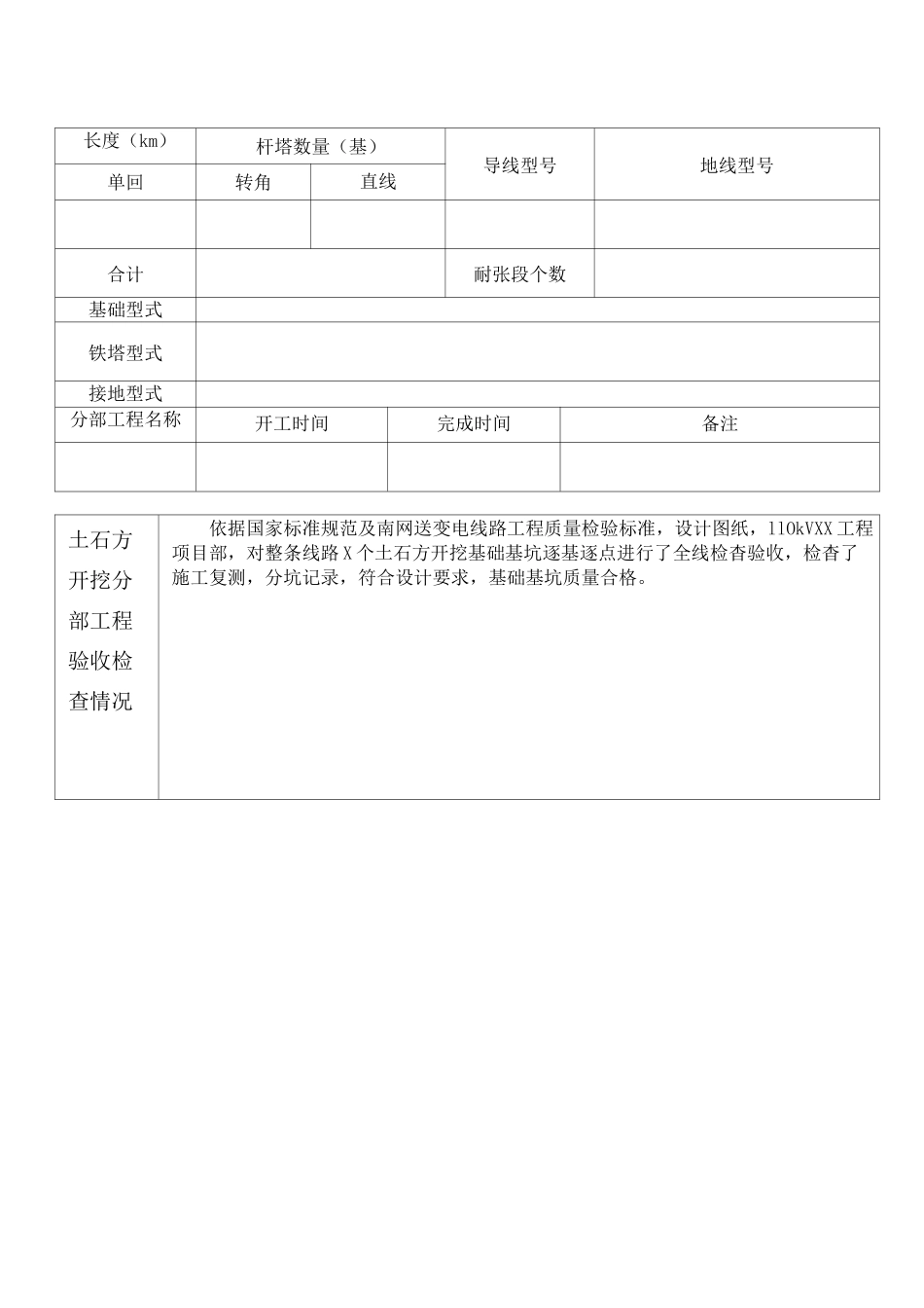 线路工程施工质量级自检报告_第3页