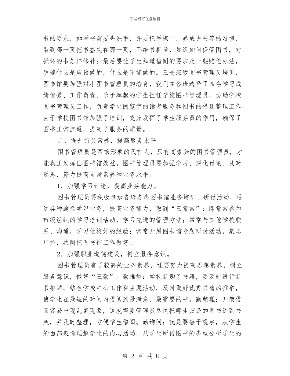图书馆年终工作总结与图书馆建设与管理工作意见汇编_第2页