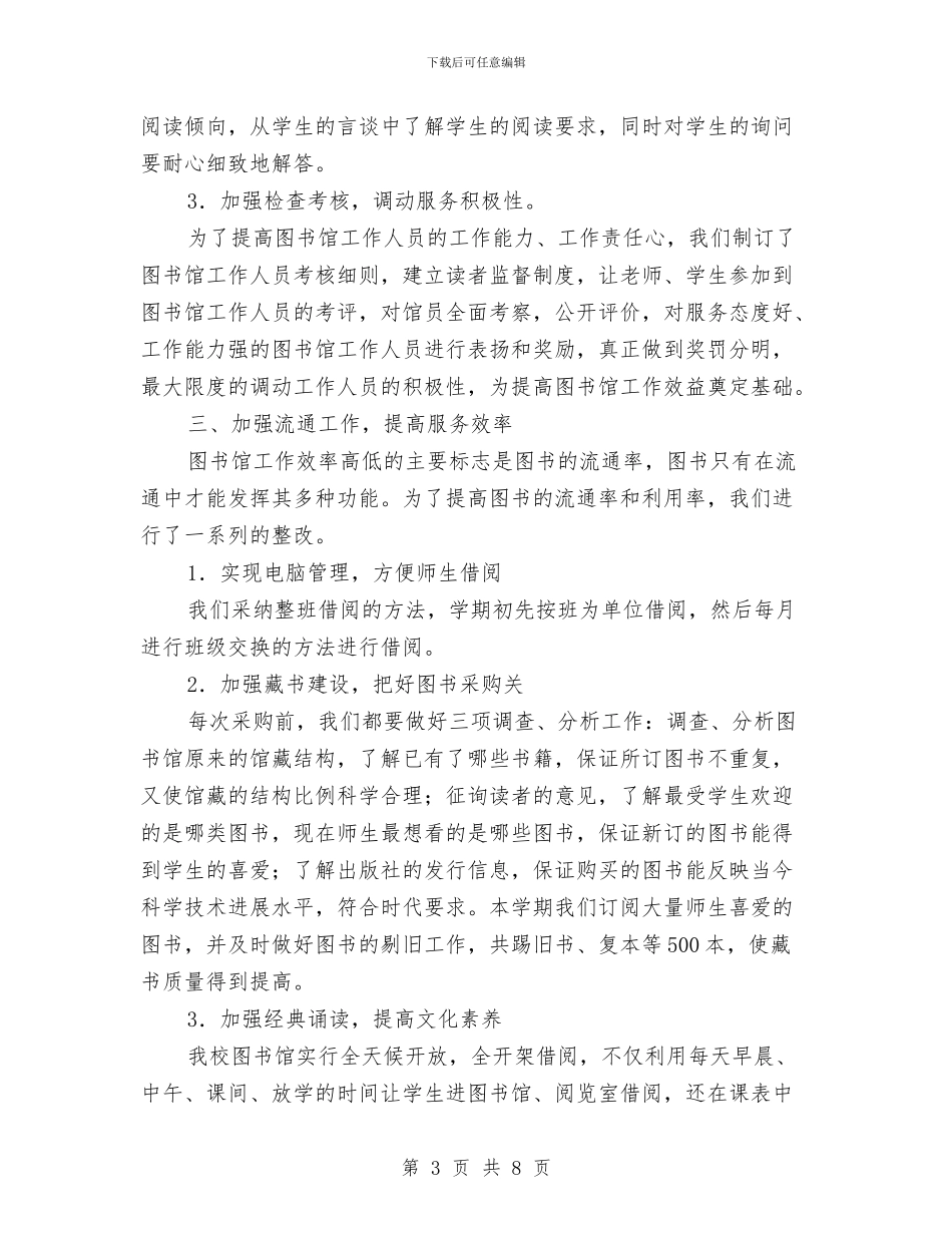图书馆年终工作总结与图书馆建设与管理工作意见汇编_第3页