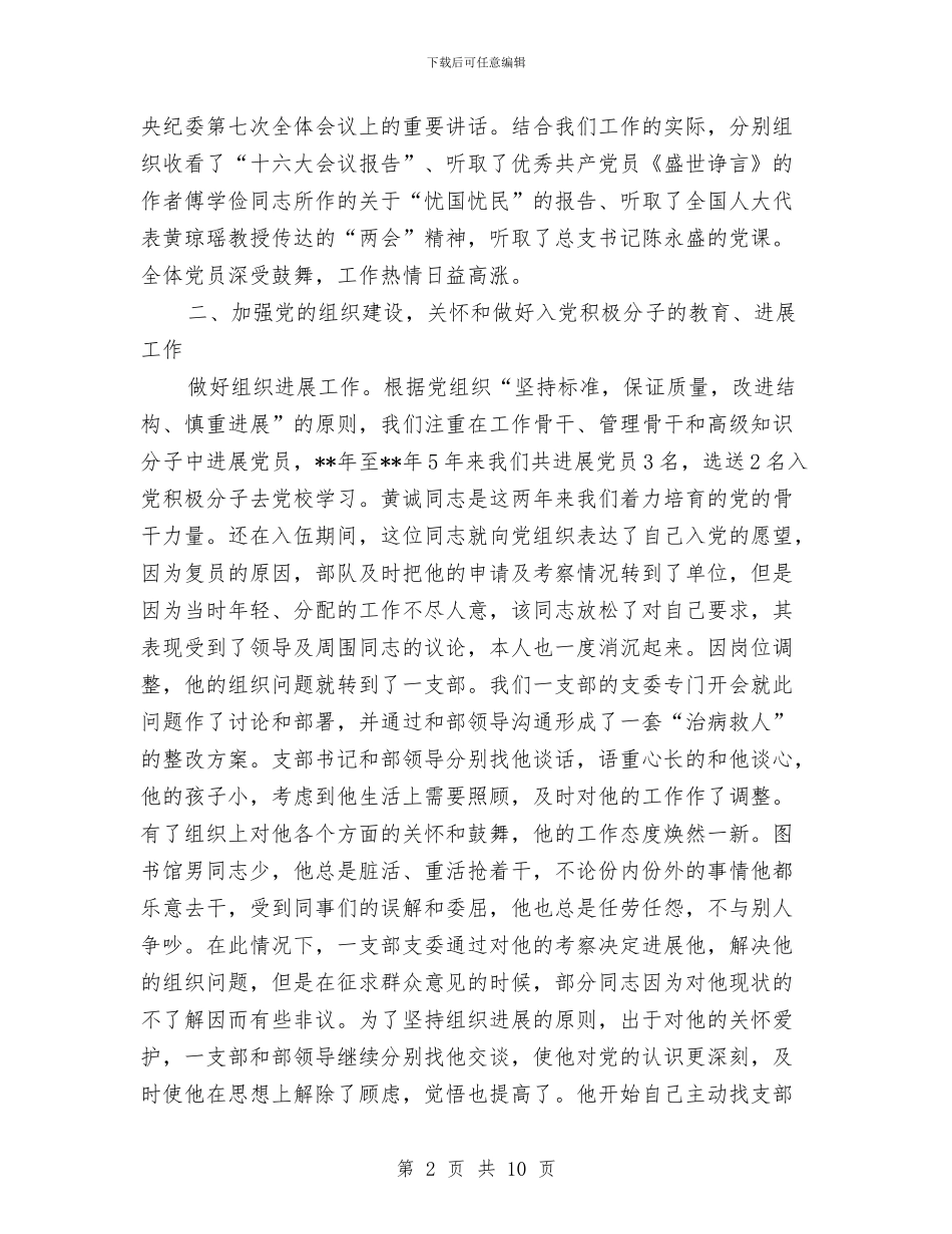 图书馆总支第一支部创先争优申报材料与图书馆科学发展观整改落实方案汇编_第2页