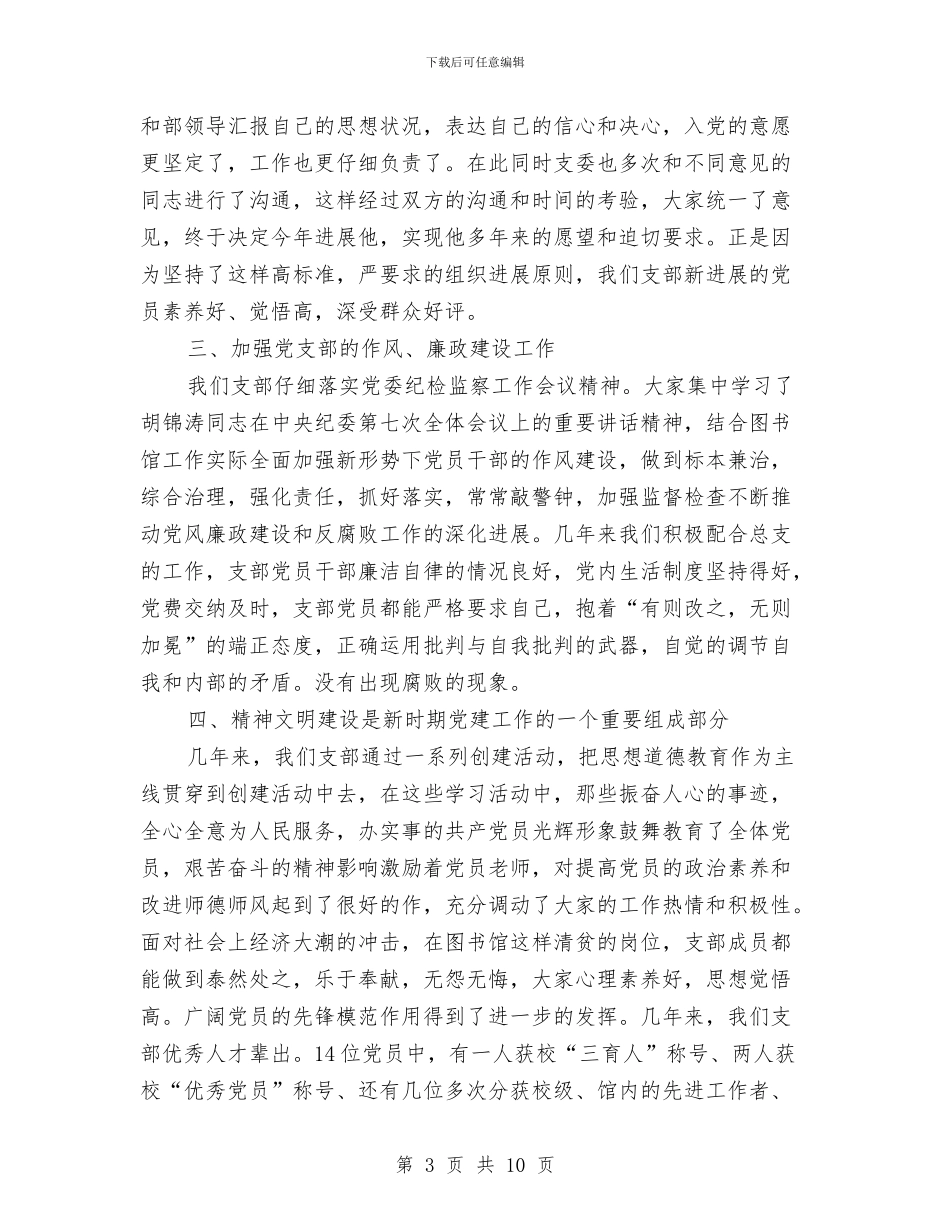 图书馆总支第一支部创先争优申报材料与图书馆科学发展观整改落实方案汇编_第3页