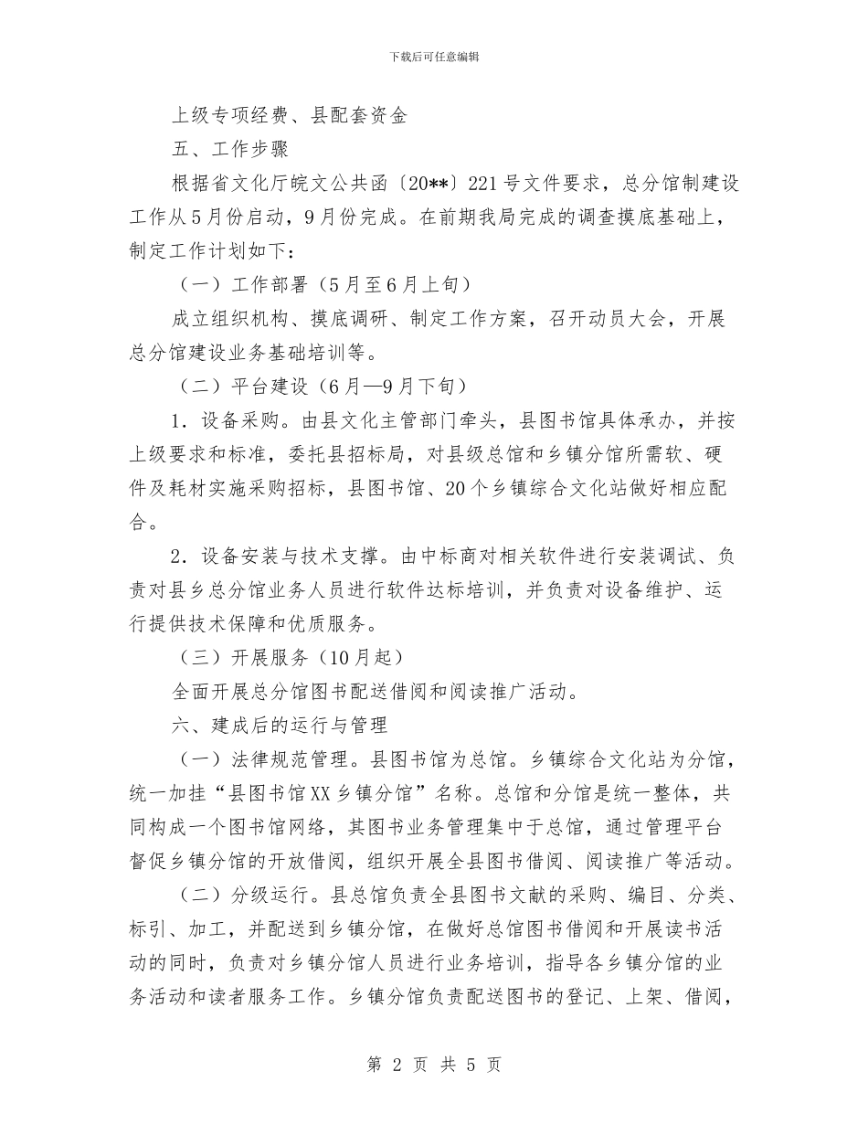 图书馆总分馆制建设工作方案与图书馆馆员创先争优活动计划汇编_第2页