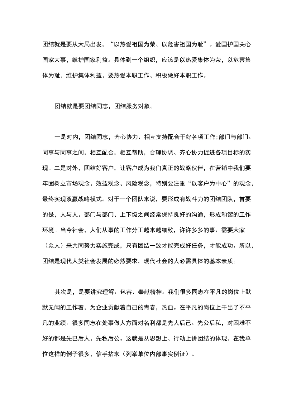 团结协作 团结协作激励演讲稿_第3页