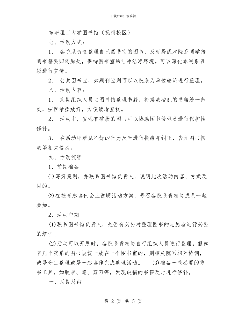 图书馆志愿者服务活动策划书与图书馆报刊部主任竞聘演讲稿汇编_第2页