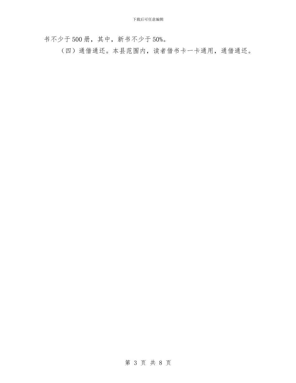 图书馆总分馆制建设工作方案与图书馆文献保护灾难预案汇编_第3页