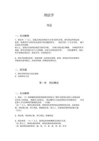 刑法学知识点整理