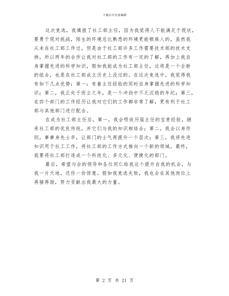 图书馆社工部主任竞职演讲稿与图书馆策划书4篇汇编_第2页