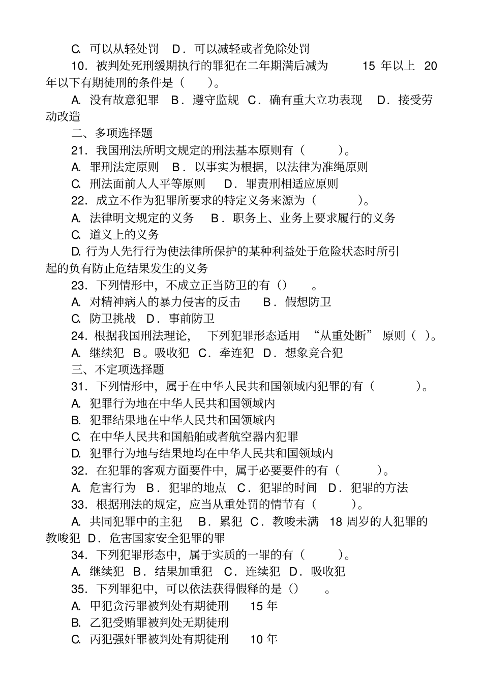 刑法总则作业、答案_第2页