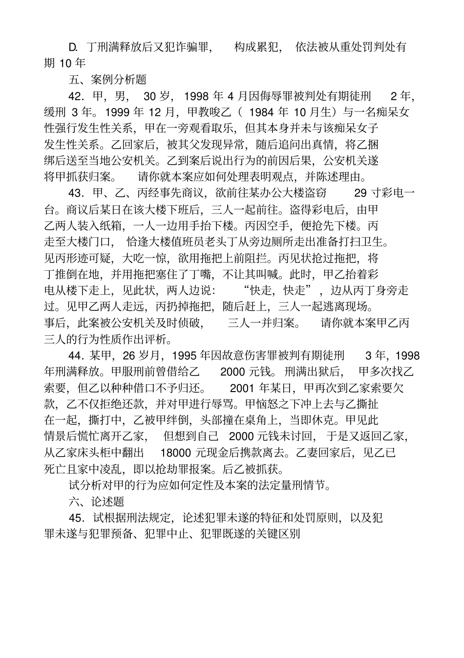 刑法总则作业、答案_第3页