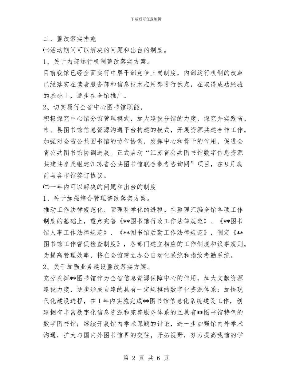 图书馆科学发展观整改落实方案与图书馆管理个人工作总结汇编_第2页
