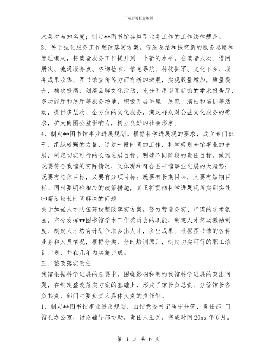 图书馆科学发展观整改落实方案与图书馆管理个人工作总结汇编_第3页