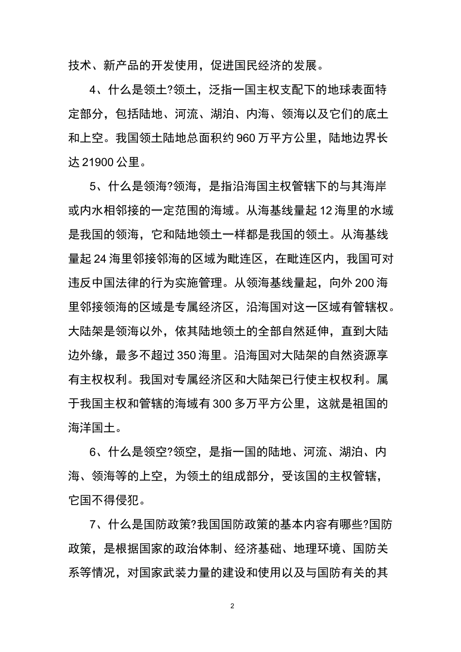 小学生国防知识教育_第2页