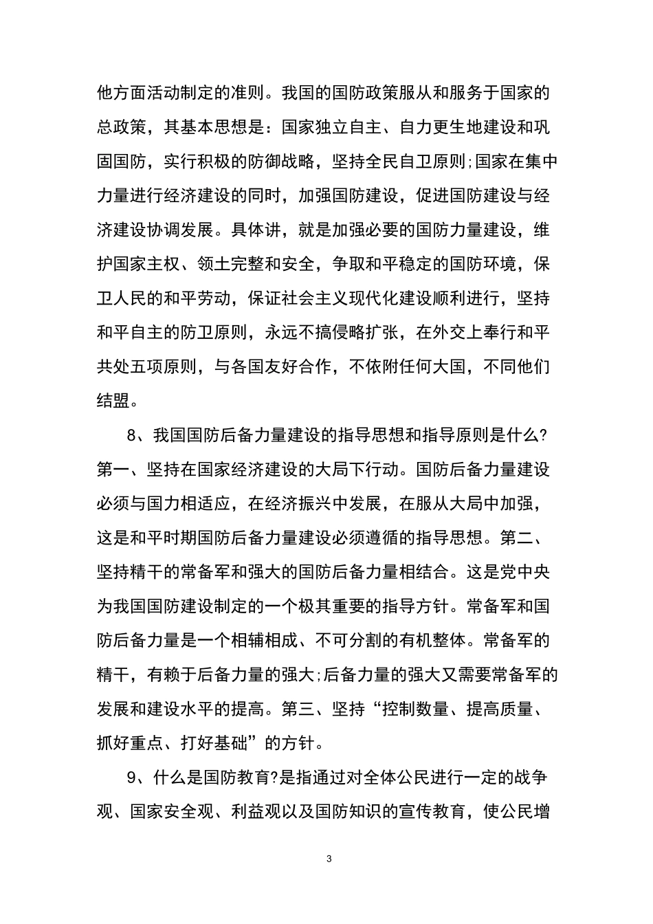 小学生国防知识教育_第3页