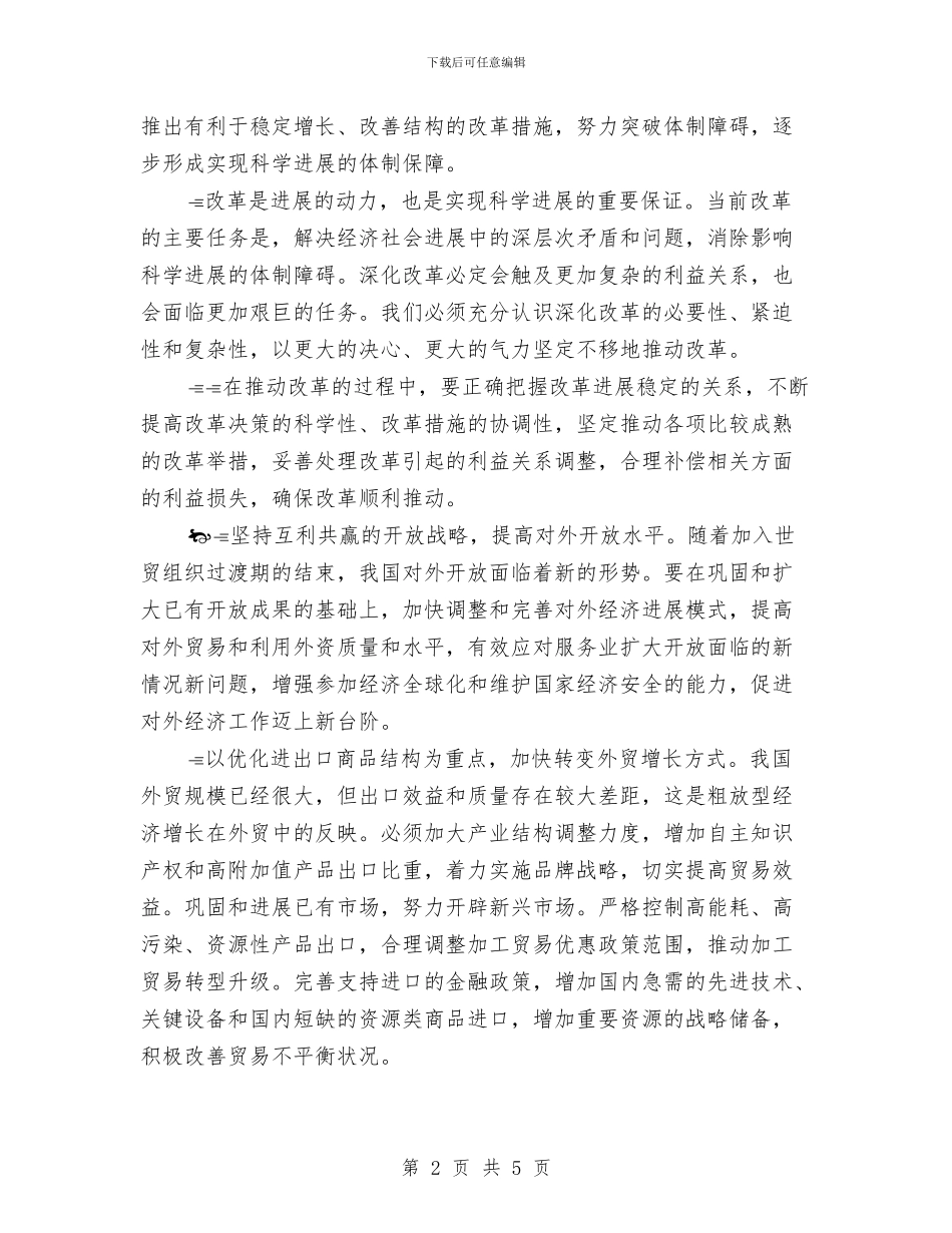 图书馆科学发展观学习材料与图书馆管理个人工作总结汇编_第2页