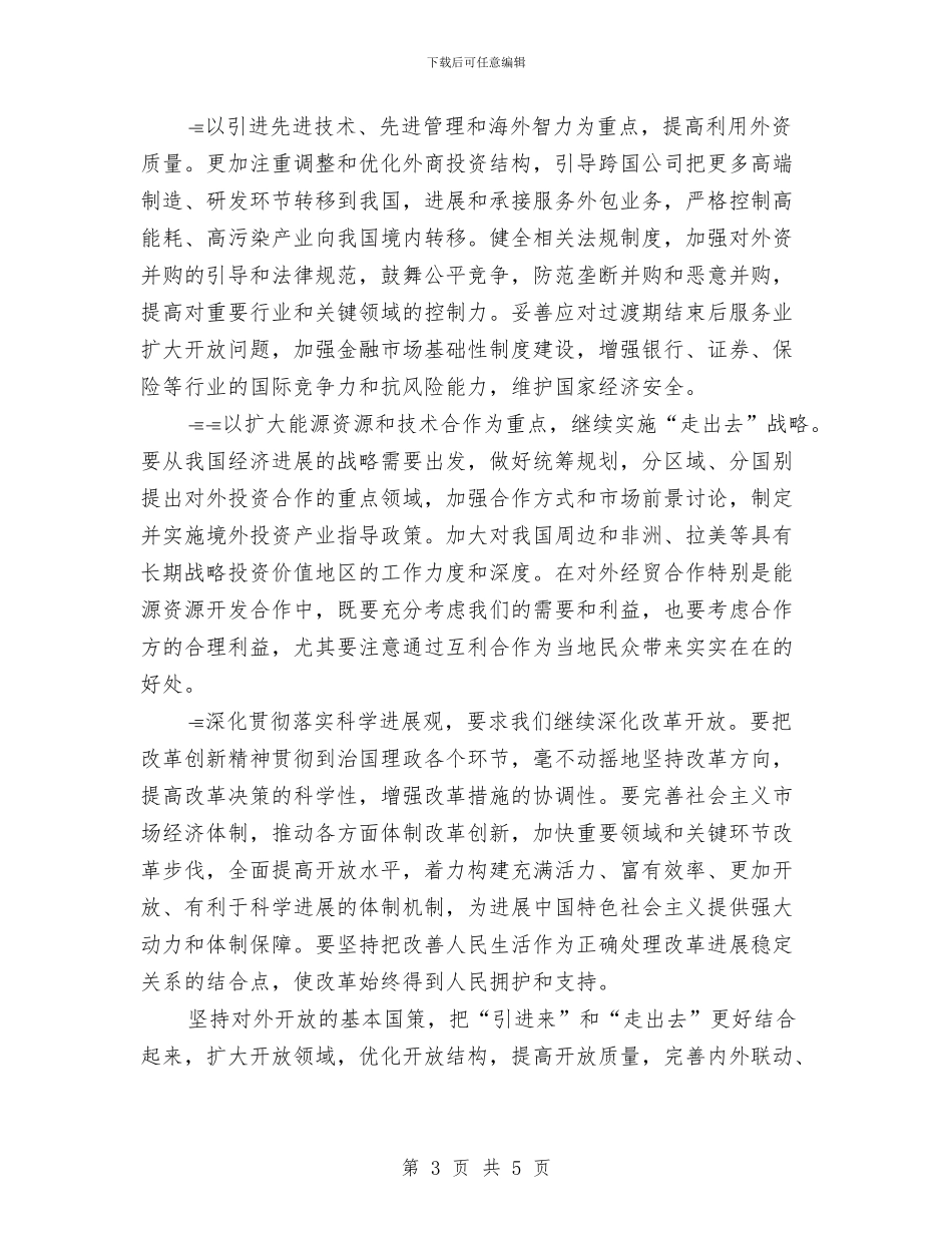 图书馆科学发展观学习材料与图书馆管理个人工作总结汇编_第3页