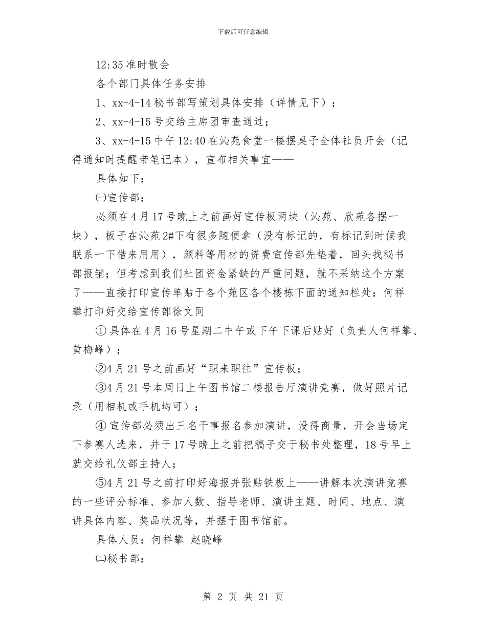 图书馆策划书4篇与图书馆管理员2024年个人工作计划范文汇编_第2页