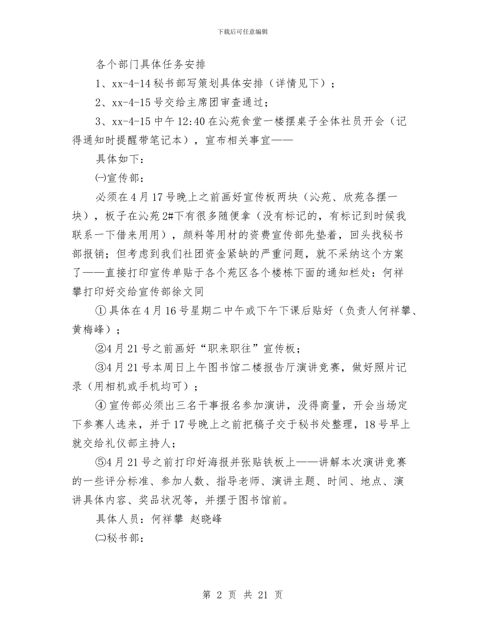 图书馆策划书4篇与图书馆管理员述职报告汇编_第2页