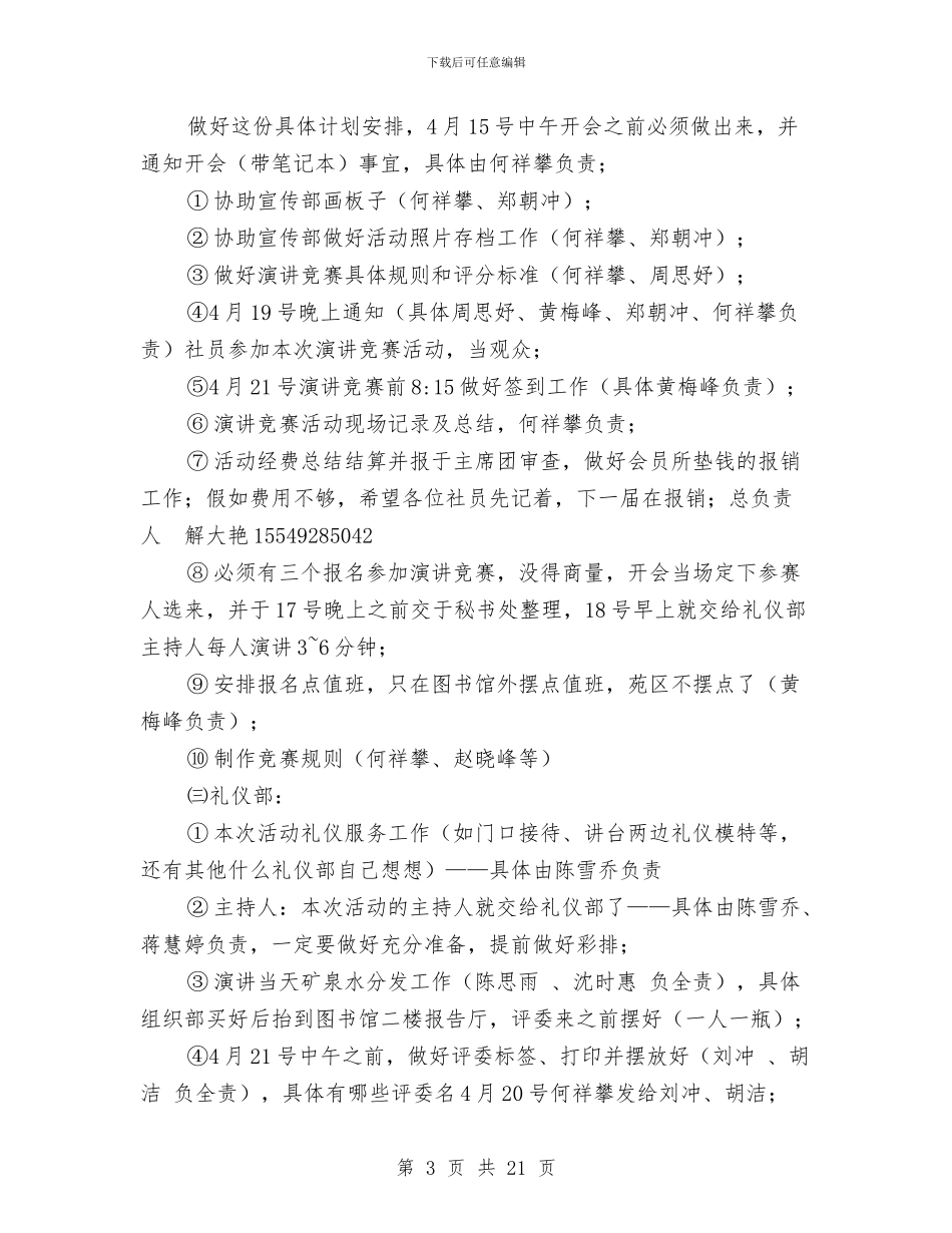 图书馆策划书4篇与图书馆管理员述职报告汇编_第3页