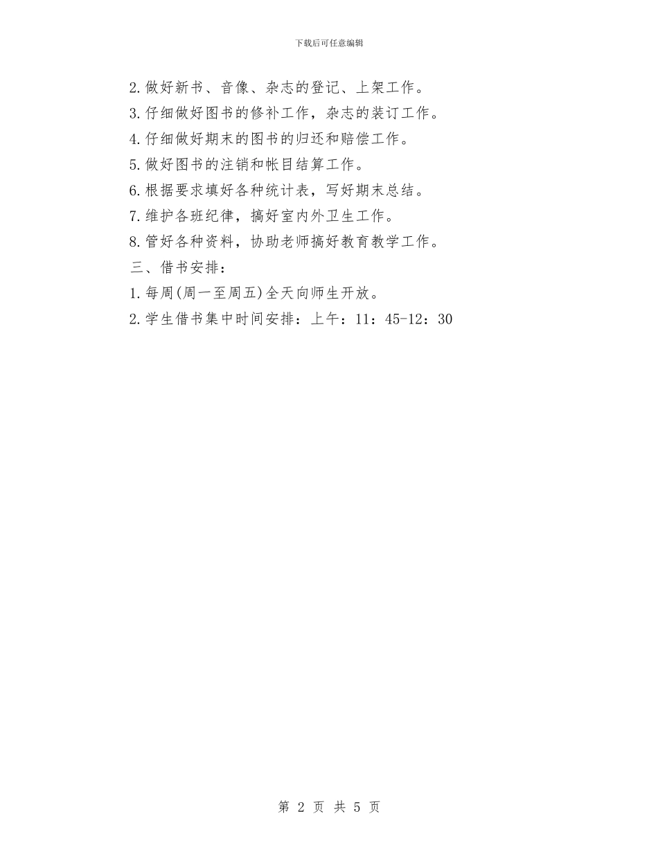 图书馆管理员2024年个人工作计划范文与图书馆管理员个人工作计划汇编_第2页