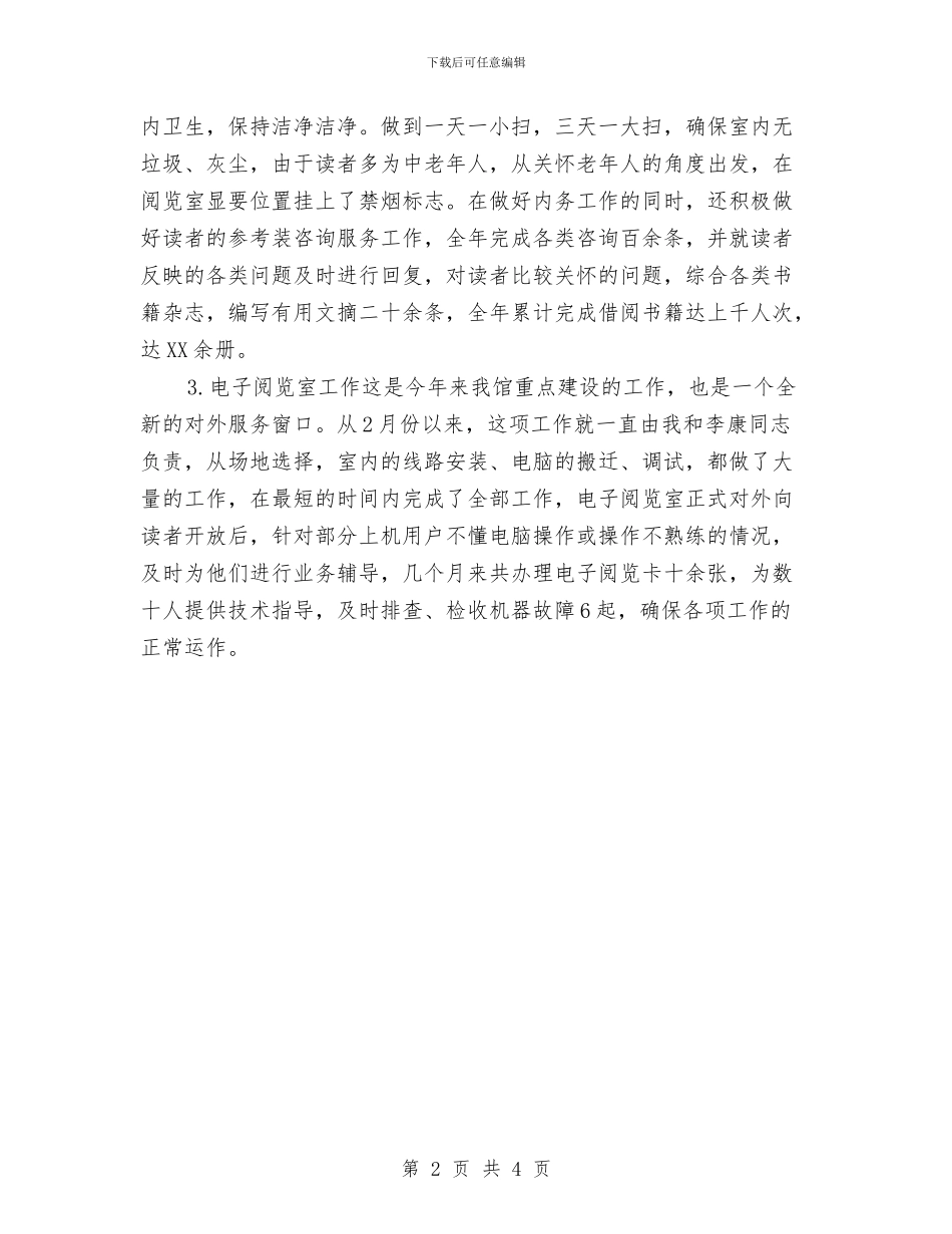 图书馆管理人员述职报告范文与图书馆管理员述职报告汇编_第2页