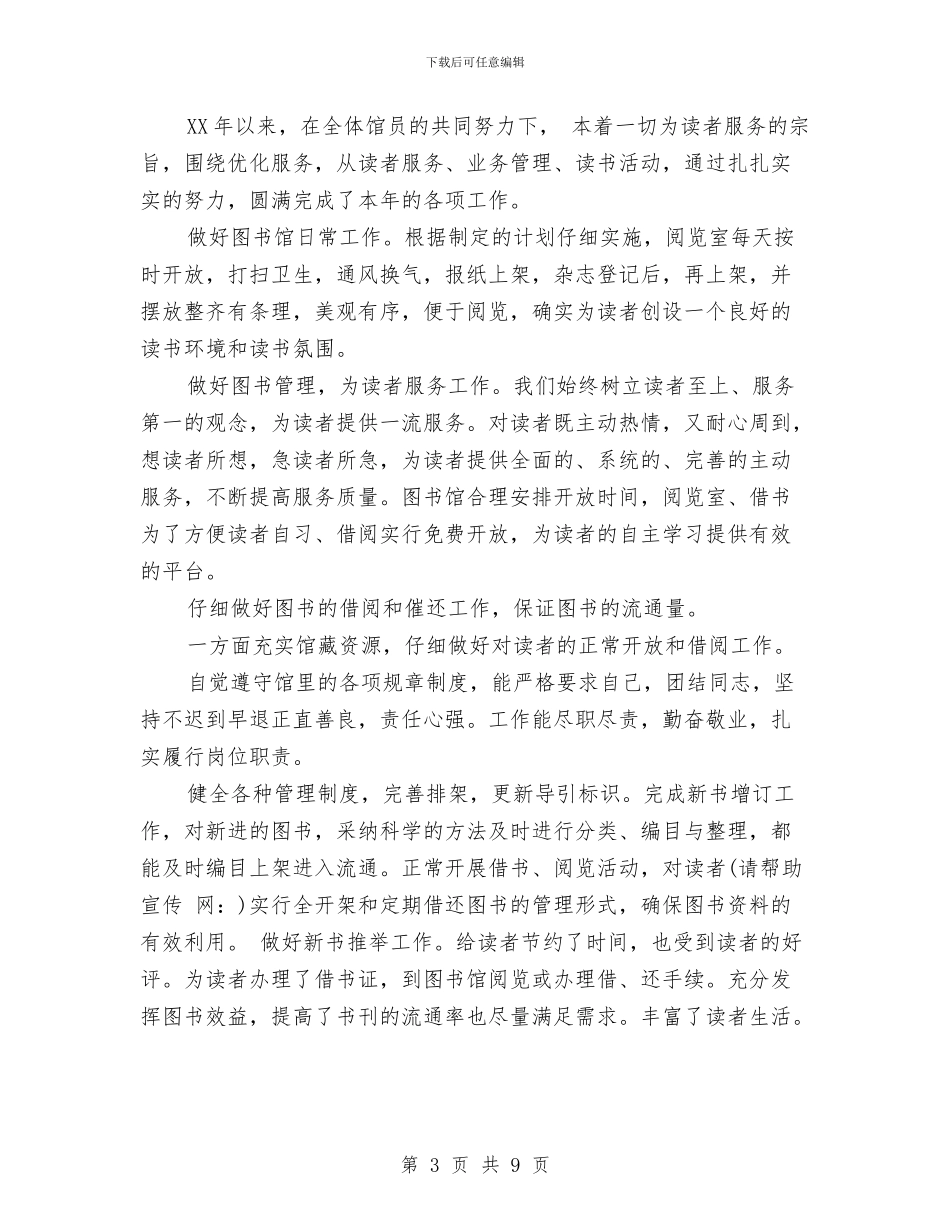 图书馆管理员个人工作总结与图书馆规范管理工作总结汇编_第3页