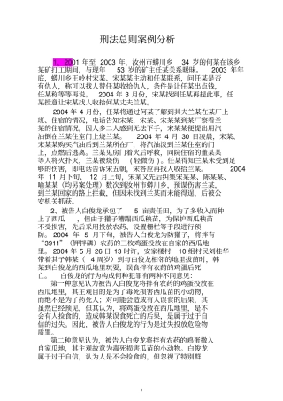 刑法总则案例资料