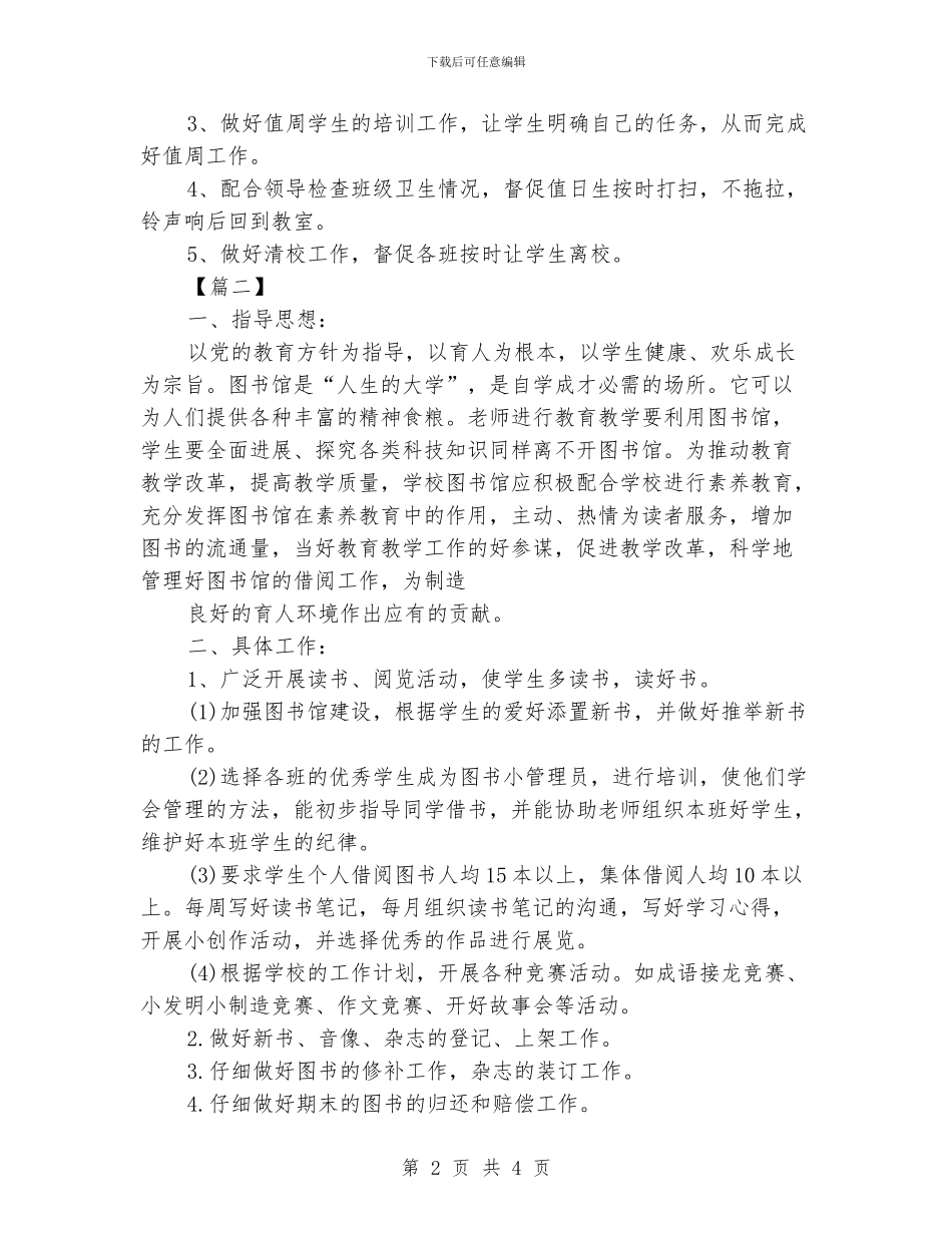 图书馆管理员个人工作计划_第2页