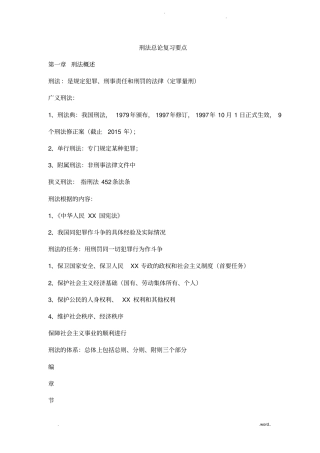 刑法总论复习要点详细版