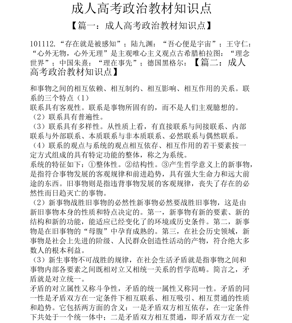 成人高考政治教材知识点_第1页