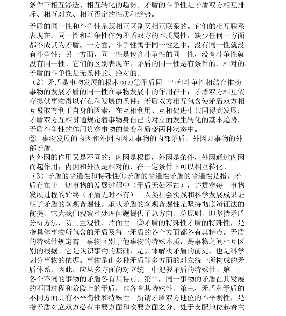 成人高考政治教材知识点_第2页