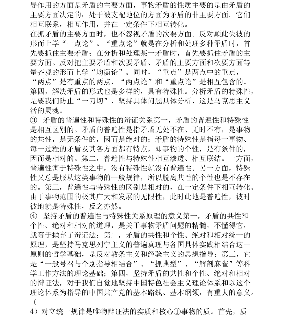 成人高考政治教材知识点_第3页