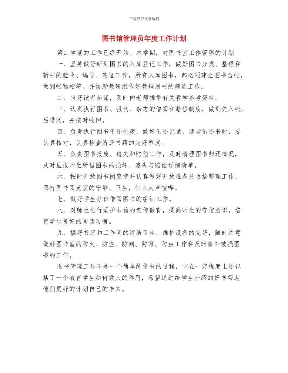 图书馆管理员工作计划与图书馆管理员年度工作计划汇编.doc_第3页