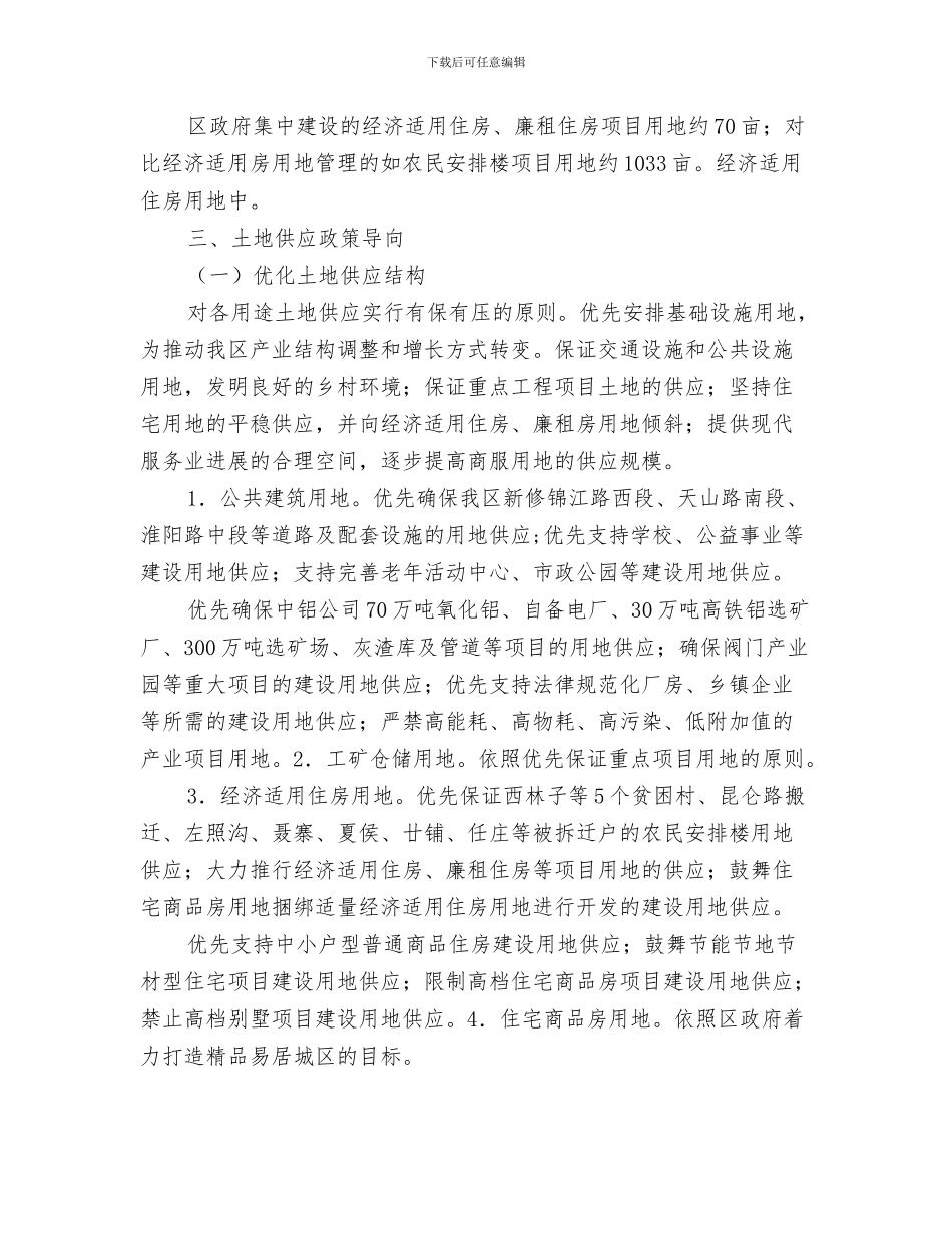 图书馆管理员工作计划与土地使用权供应安排汇编_第3页