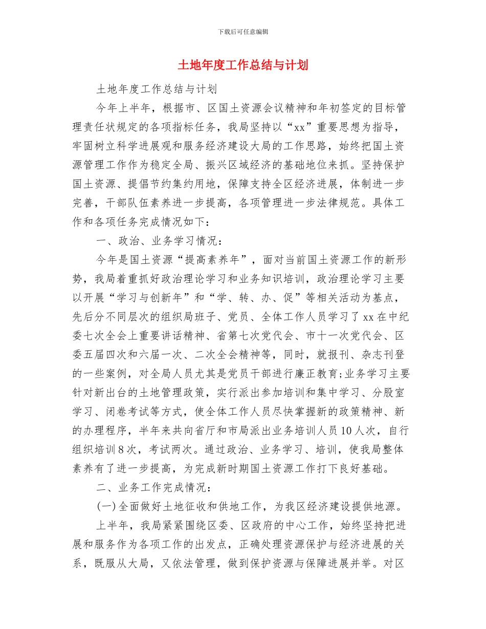 图书馆管理员年度工作计划与土地年度工作总结与计划汇编_第2页