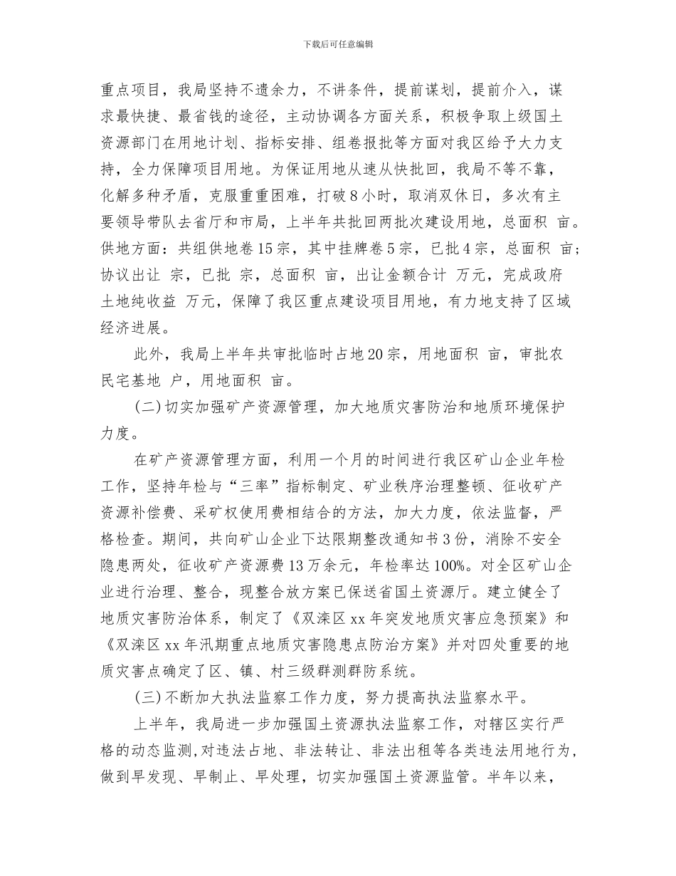 图书馆管理员年度工作计划与土地年度工作总结与计划汇编_第3页