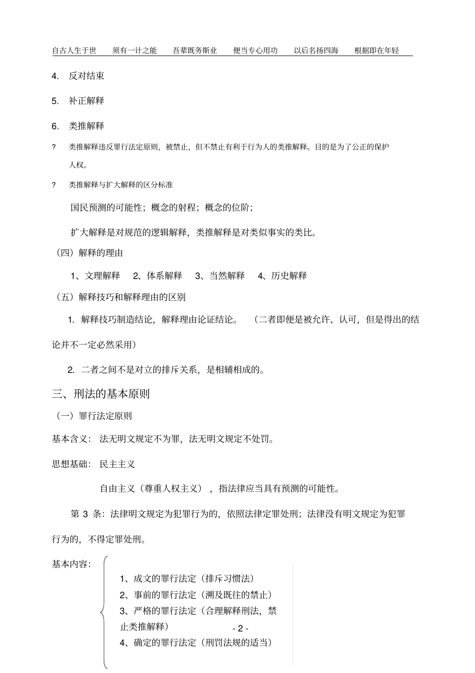 刑法攻略笔记_第2页