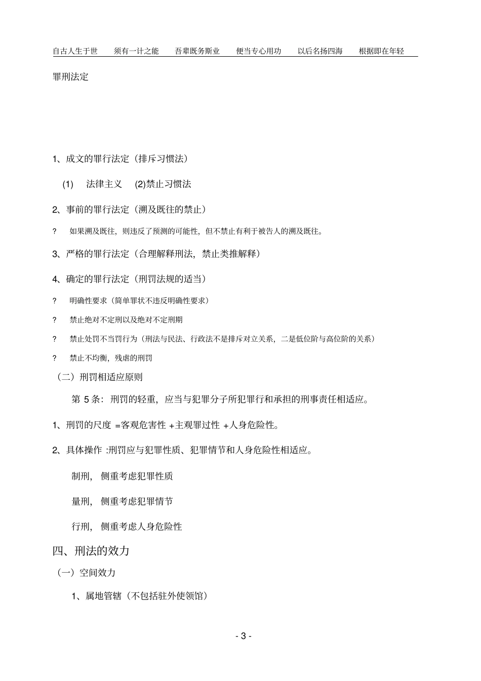 刑法攻略笔记_第3页