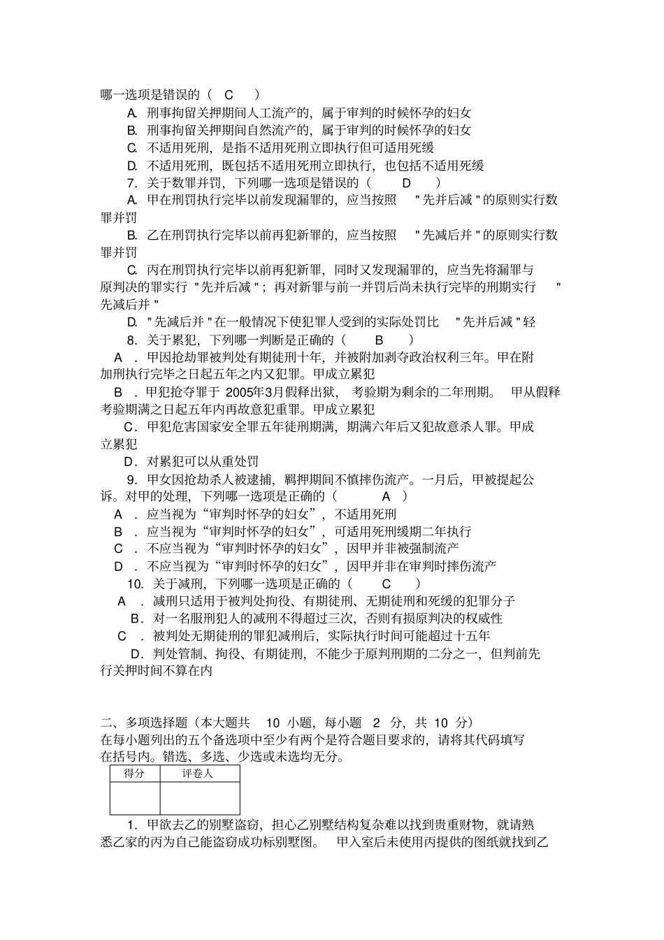 刑法总论试题和答案_第2页