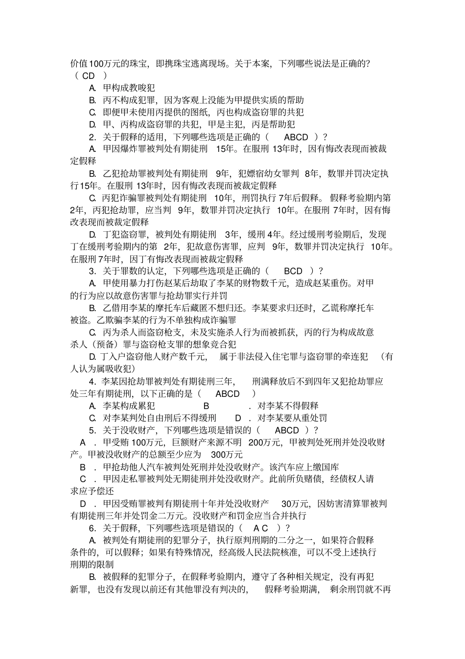 刑法总论试题和答案_第3页