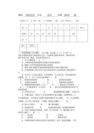 刑法总论试题和答案