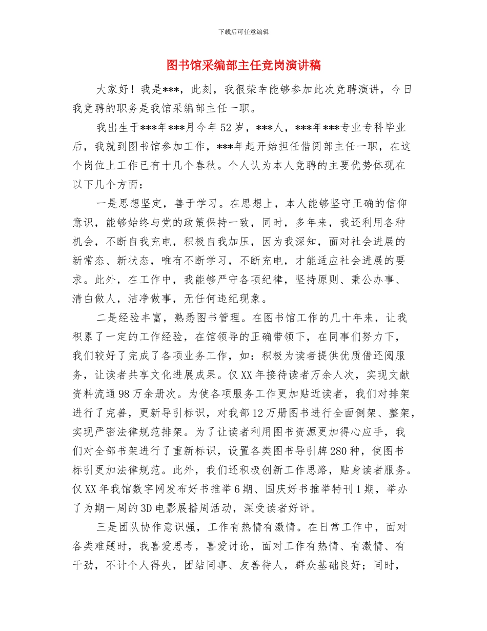 图书馆职员敬业演讲与图书馆采编部主任竞岗演讲稿汇编_第3页