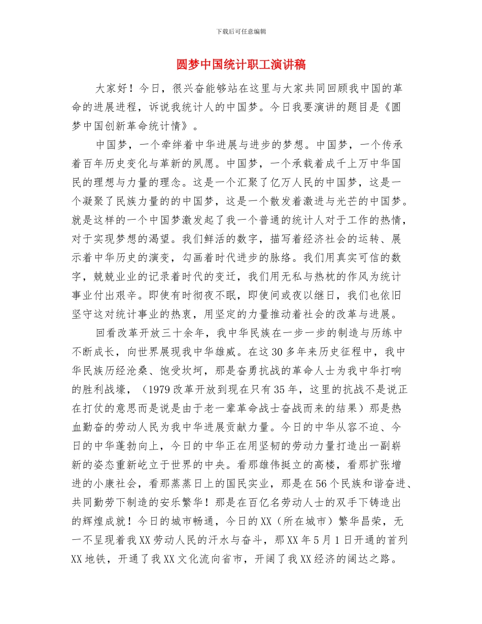 图书馆职员敬业演讲与圆梦中国统计职工演讲稿汇编_第3页