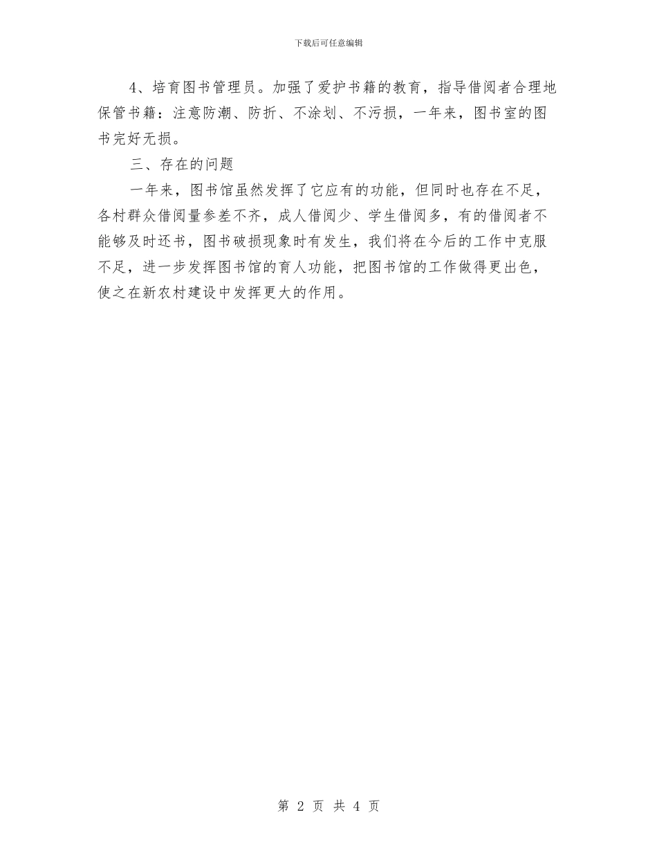 图书馆规范管理工作总结与图纸设计、施工图设计个人工作总结汇编_第2页